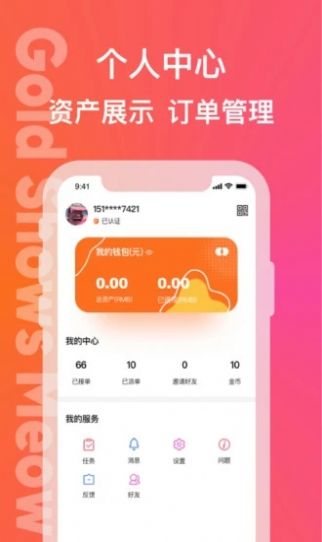 闪金喵app