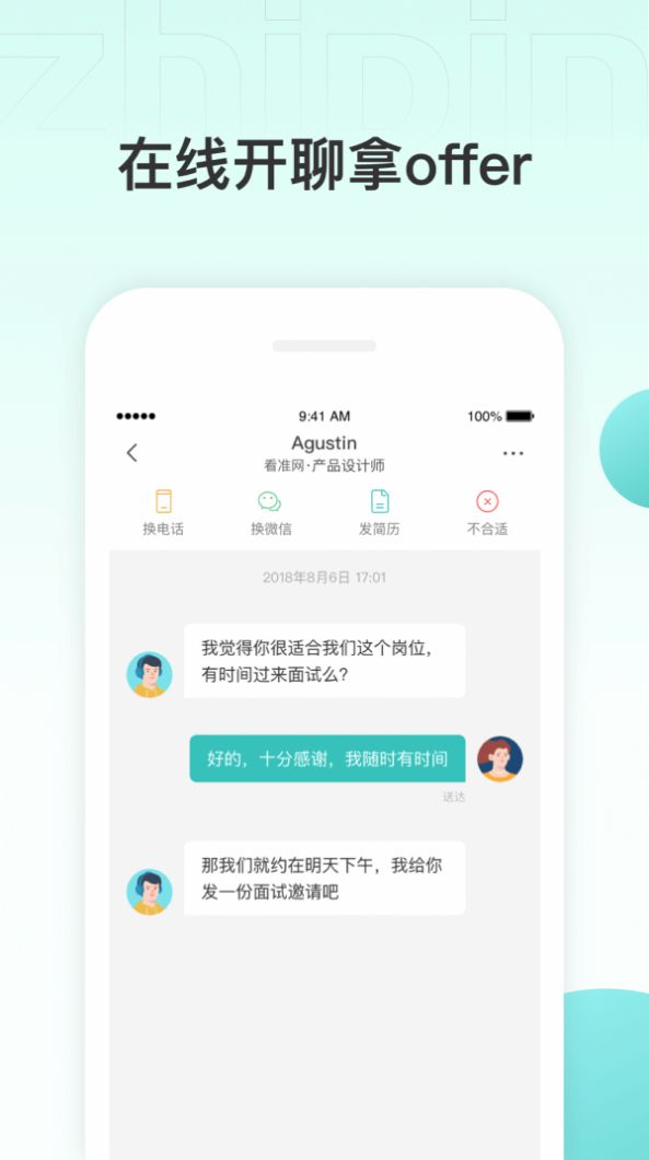 直聘高薪版app