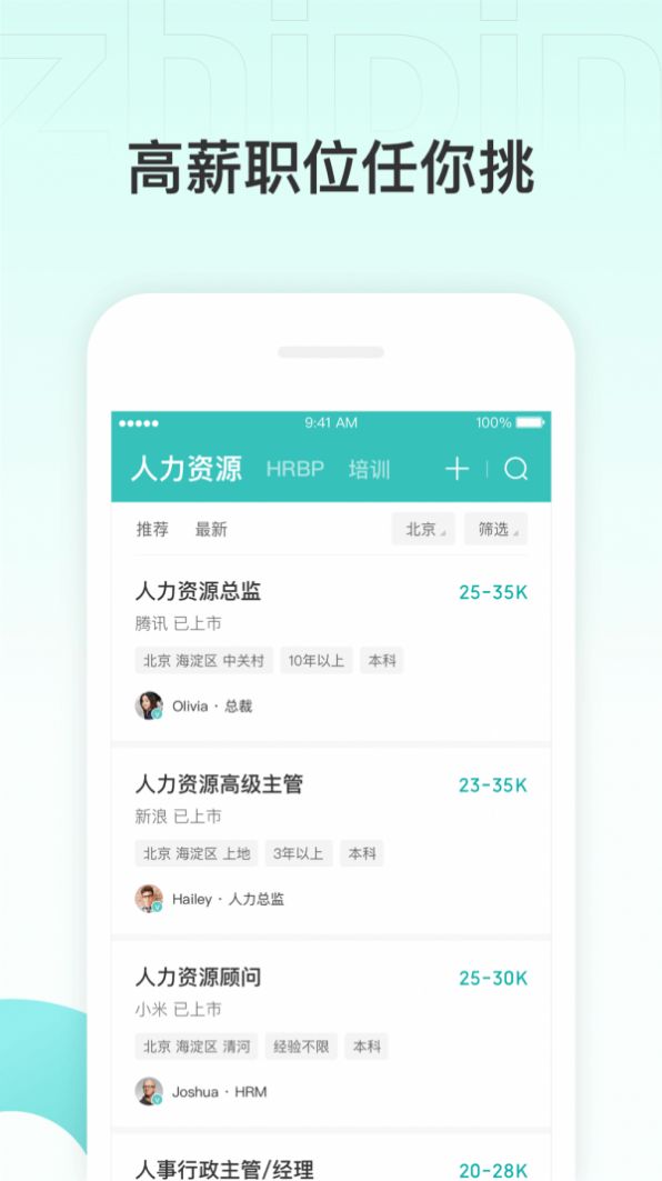 直聘高薪版app