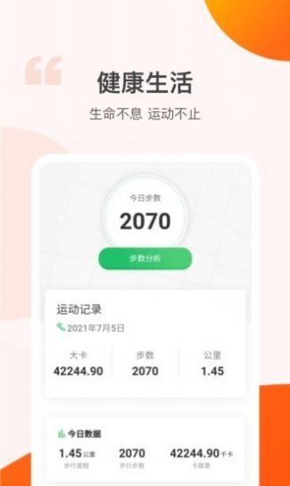 计步抢红包app