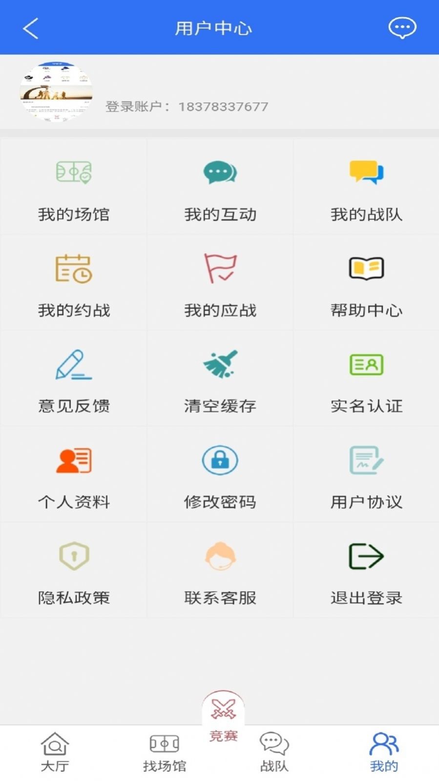 球管家app