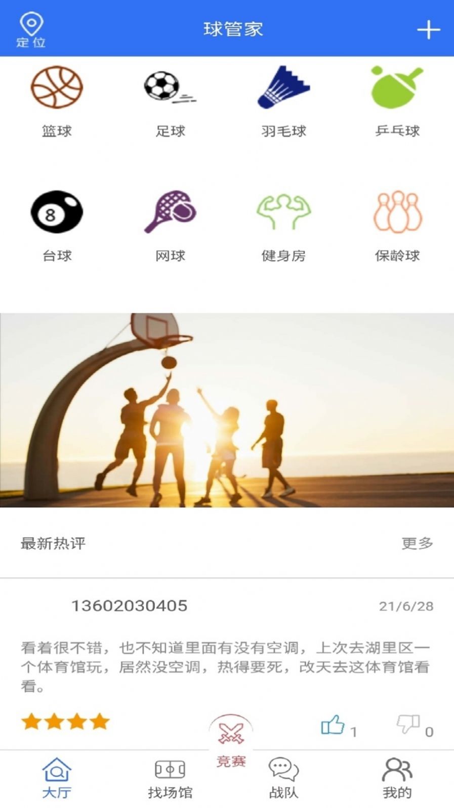 球管家app