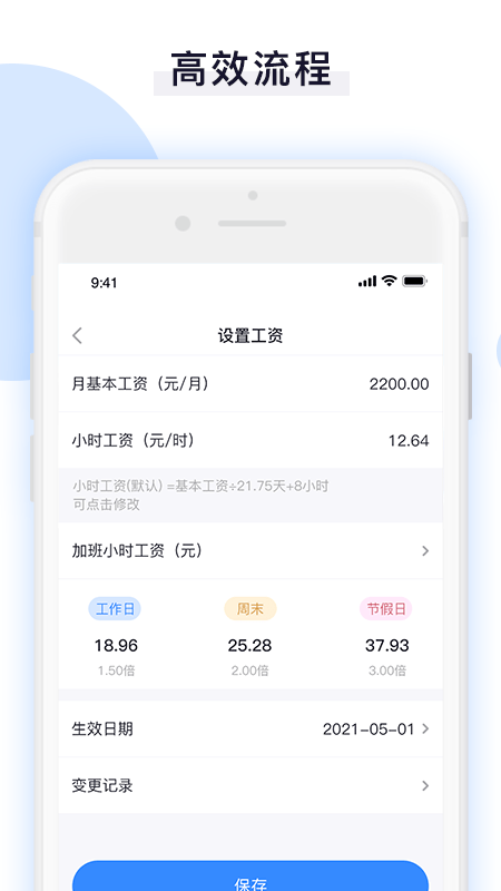 日常记加班助手app