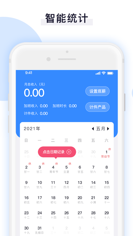 日常记加班助手app