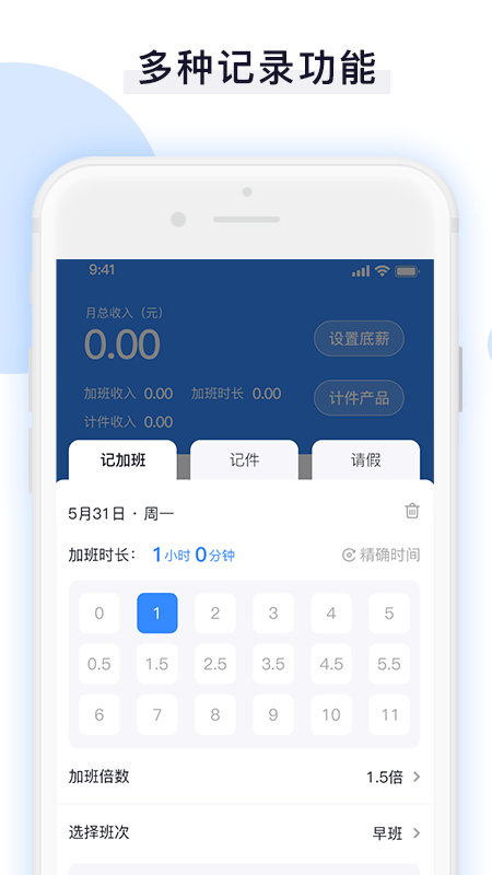 日常记加班助手app