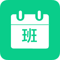 轮班日历app去广告升级版 v2.2.6