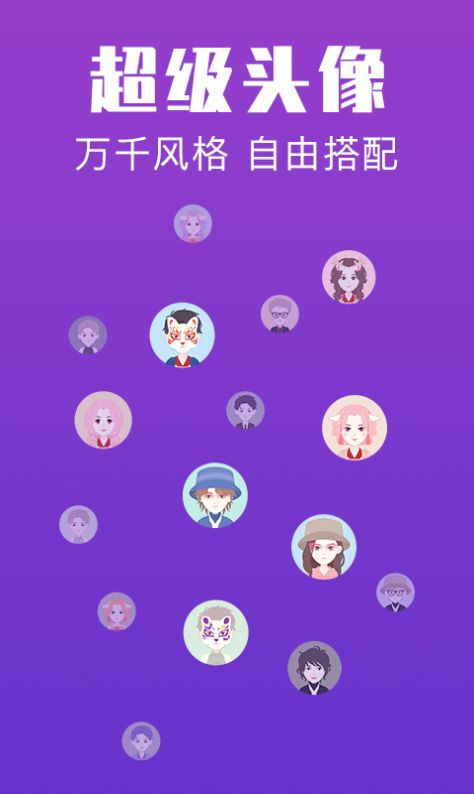 超级头像app