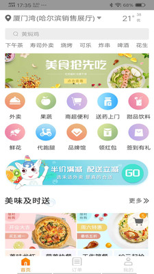 浙江外卖在线app