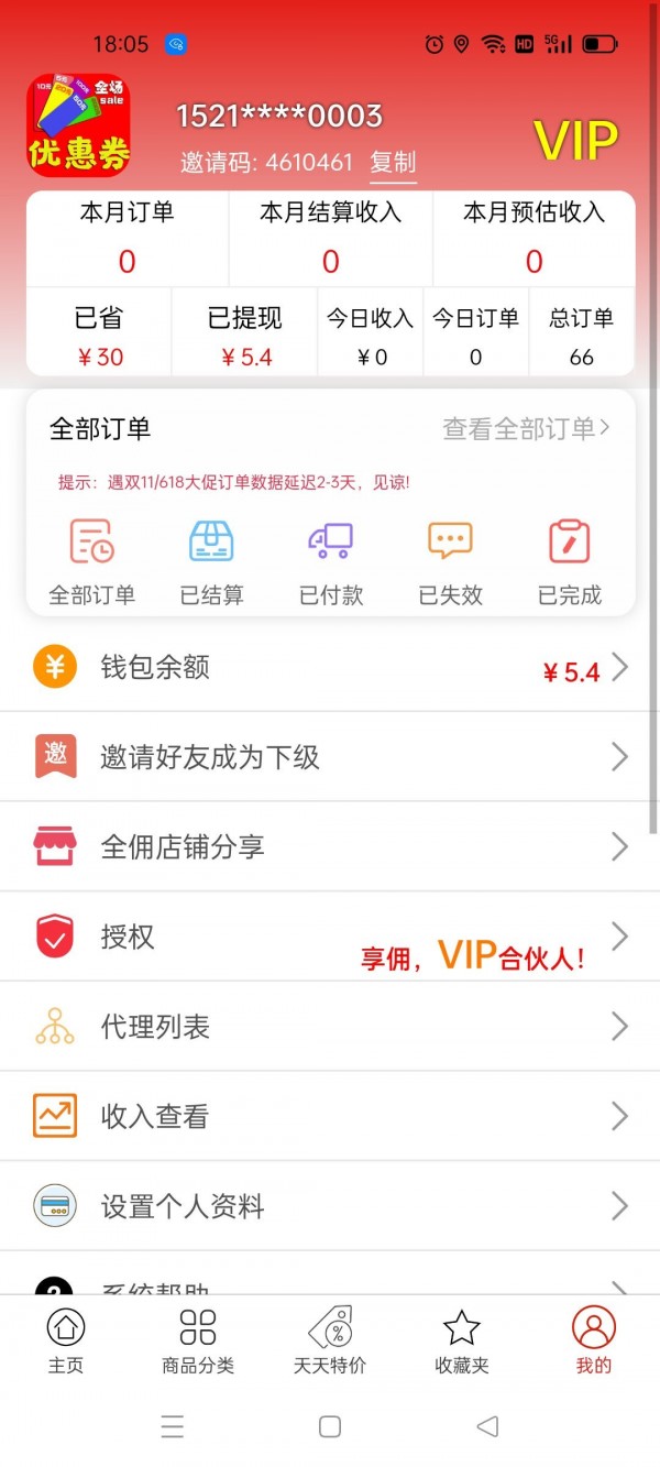 星鑫折扣app官方版下载 