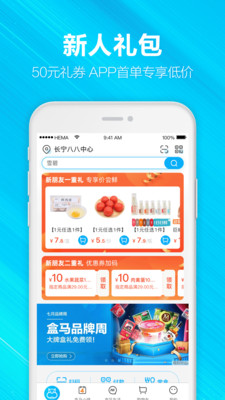 盒马邻里app