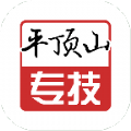 平顶山专技app v1.0.0