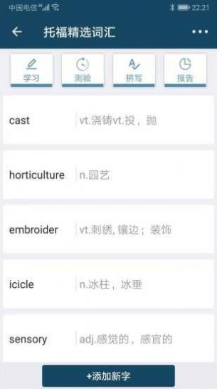 速词app手机免费版 