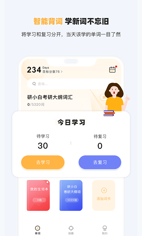 研小白英语app