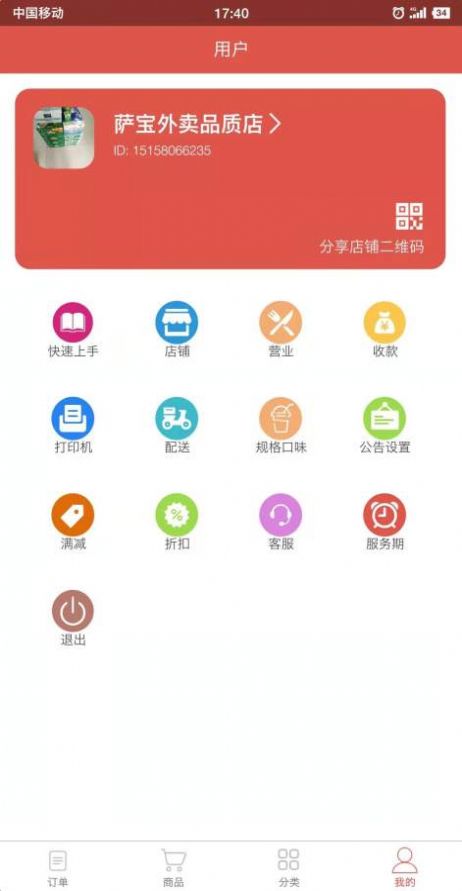 外卖掌柜app