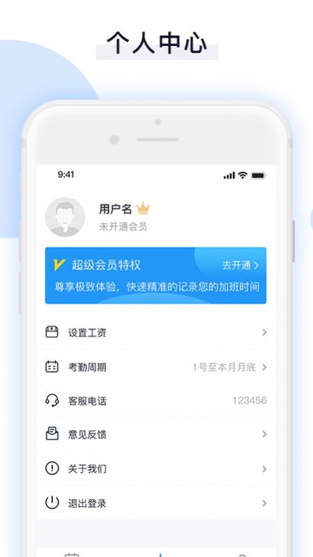 日常记加班助手app