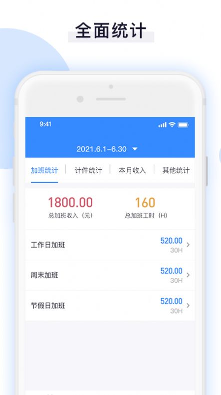 日常记加班助手app