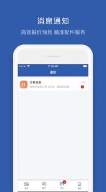 车车配供应商app