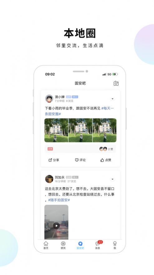 固安圈极速版app