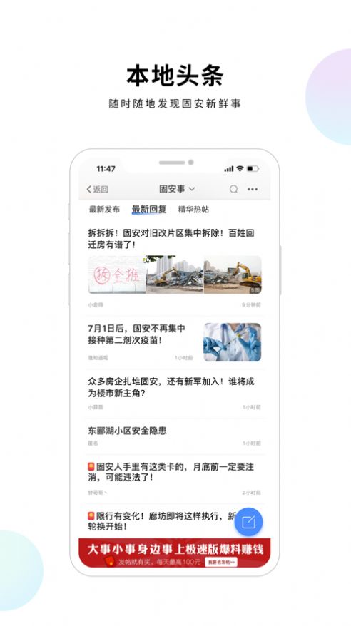 固安圈极速版app