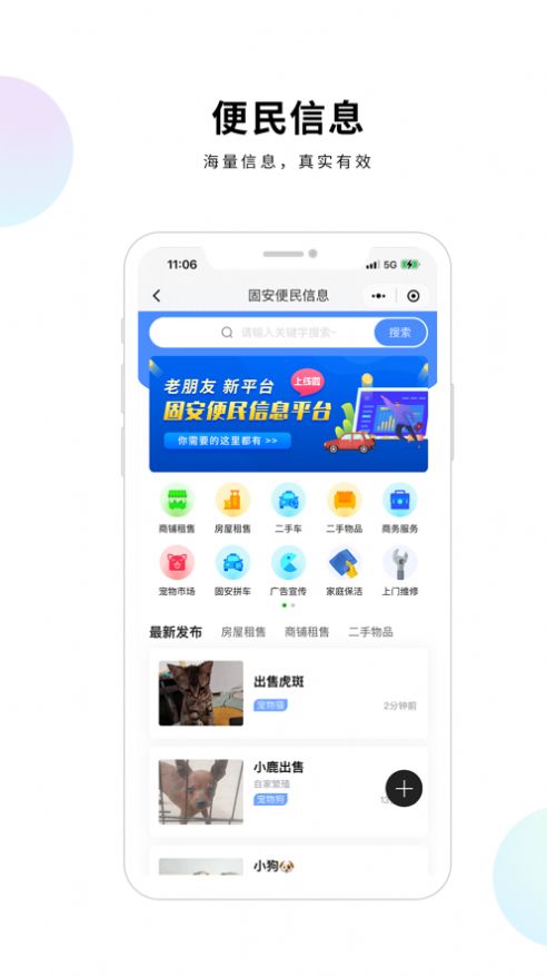 固安圈极速版app