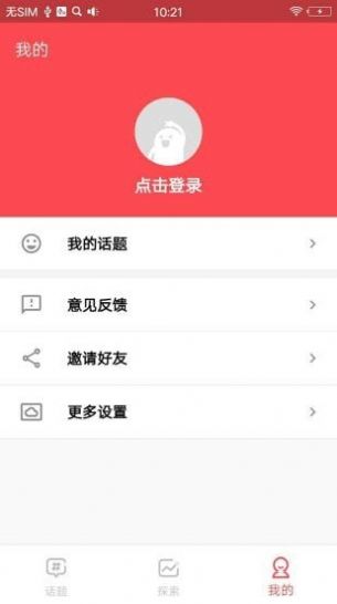 全民话题app