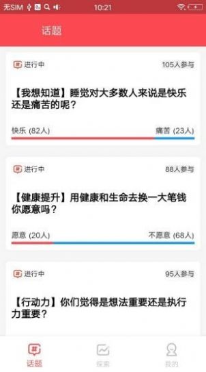 全民话题app