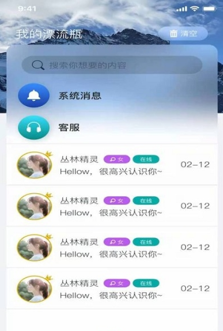 晚安陌生人app