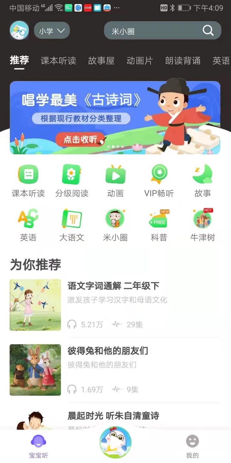 猫小听app