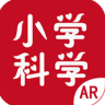 ar小学科学 v3.0.8