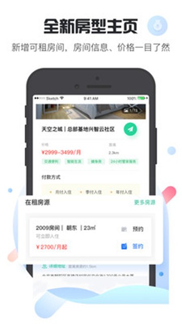 乐乎公寓app