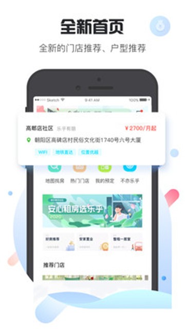 乐乎公寓app