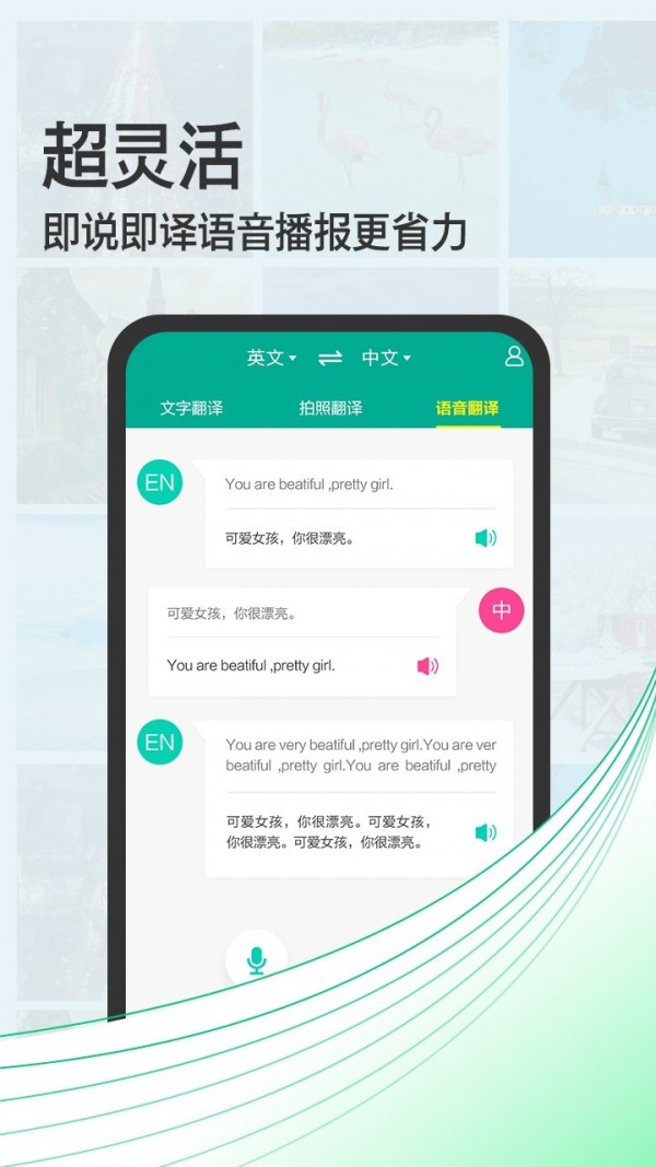 拍照翻译宝app