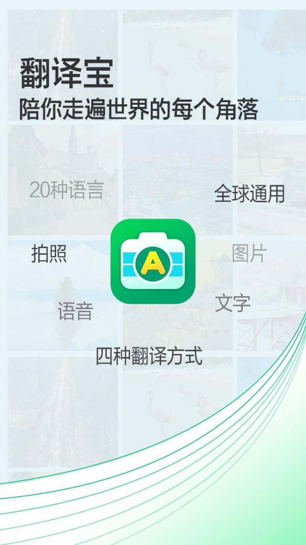 拍照翻译宝app