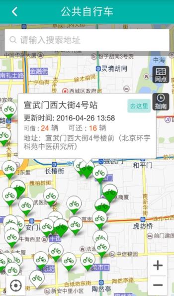 北京交通app官方版