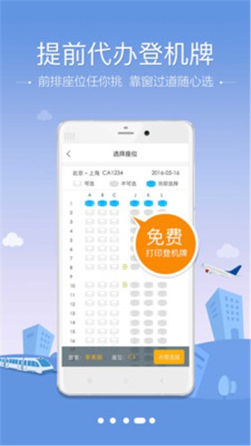 空铁管家app