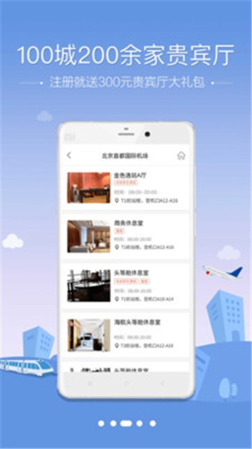 空铁管家app