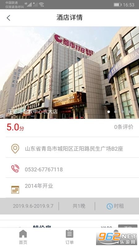 都市酒店app