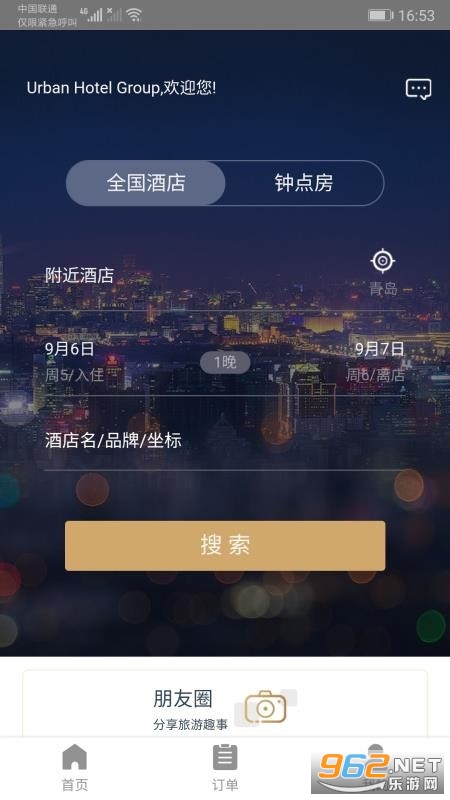 都市酒店app