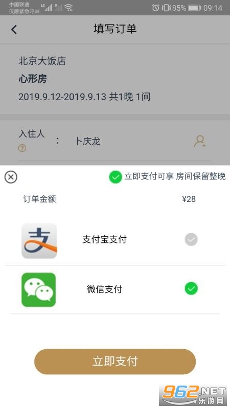 都市酒店app