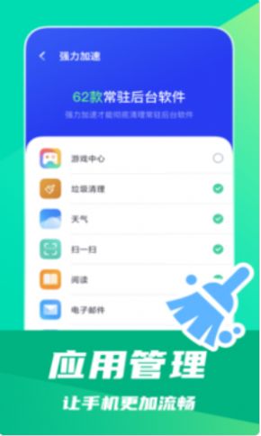 省电清理专家app