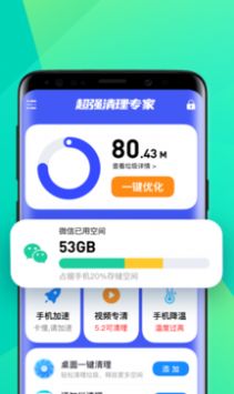 省电清理专家app