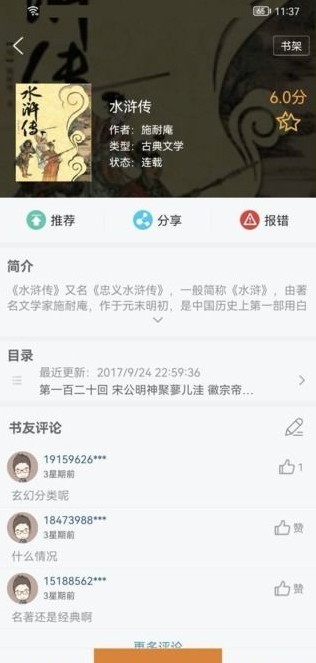 地豆小说app