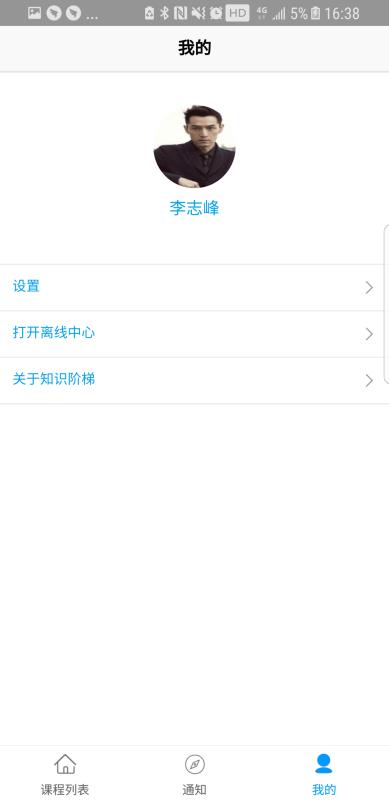 知识阶梯app答案