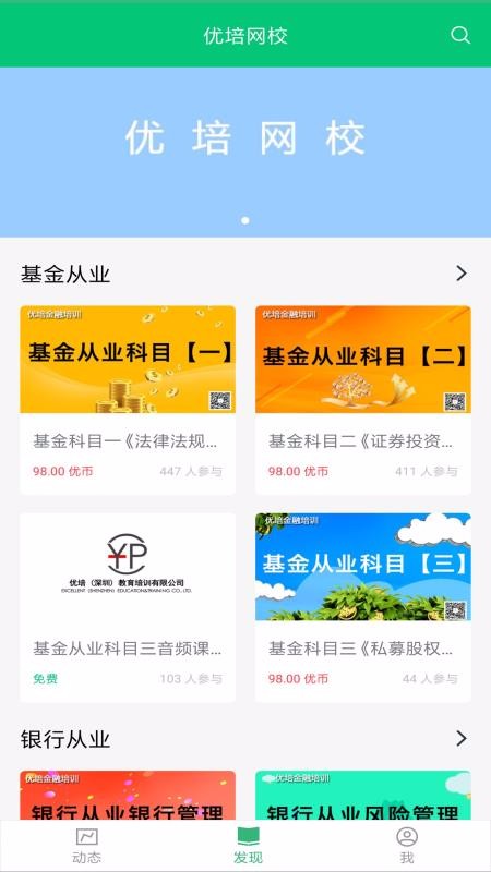 优培网校app官网版