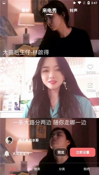 秀闪来电app