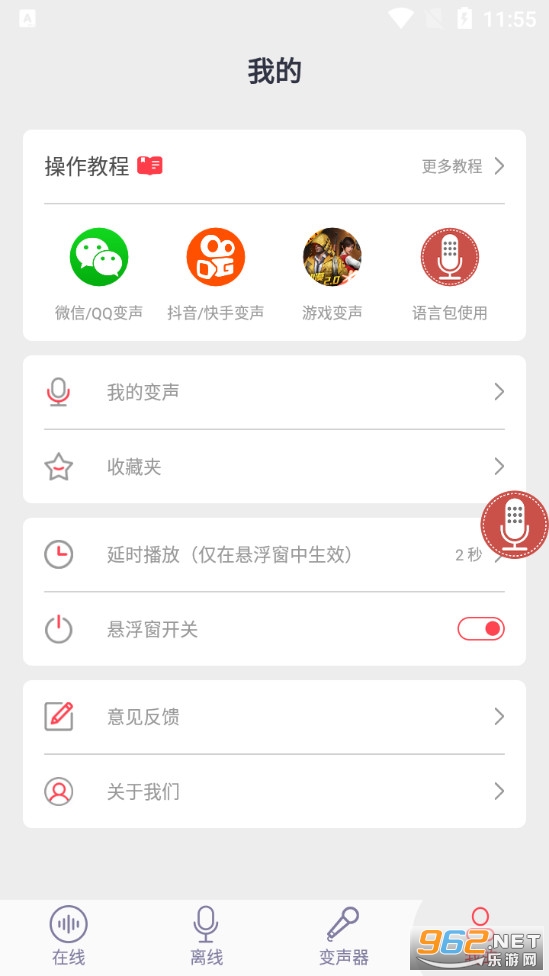 太空杀变声器app