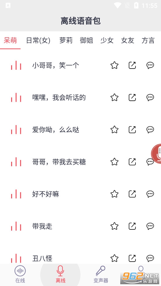 太空杀变声器app