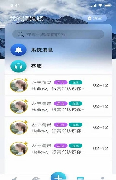 晚安陌生人app