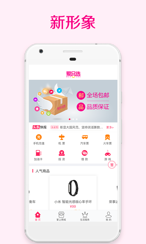 爱品选app官方