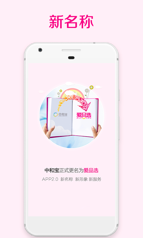 爱品选app官方